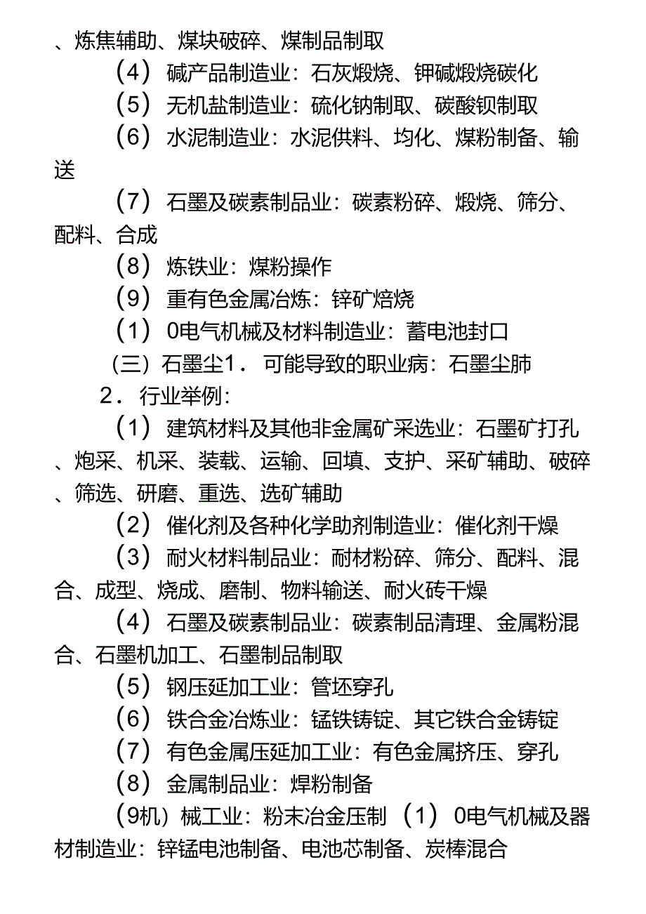 《职业病危害因素分类目录》(卫法监发[2002]63号)_第4页