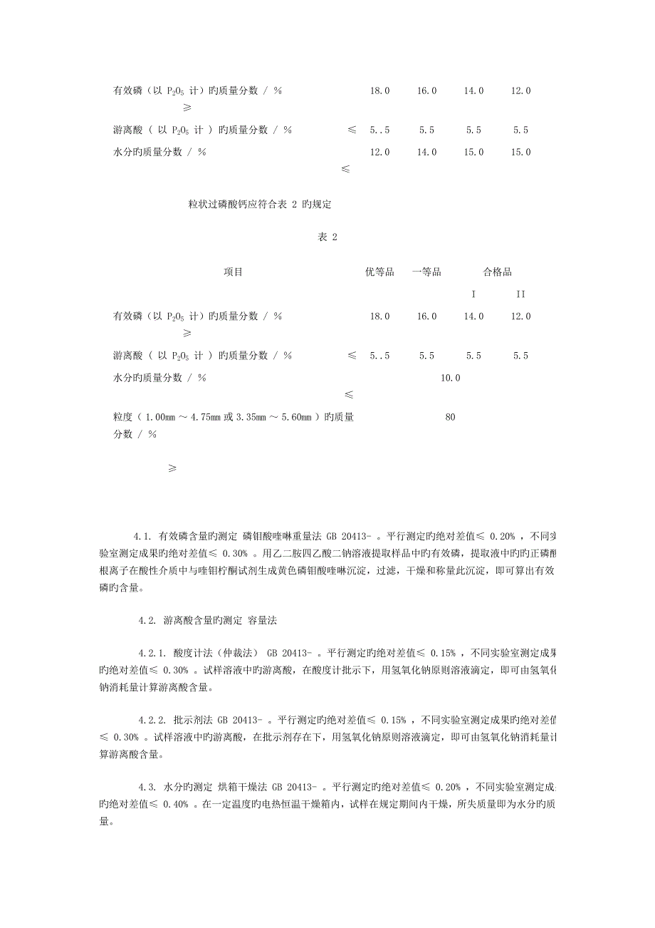 农业部各种肥料重点标准及检测基本方法_第5页