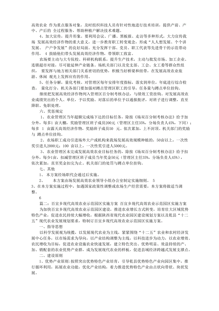 高效农业实施方案(共6篇)_第3页