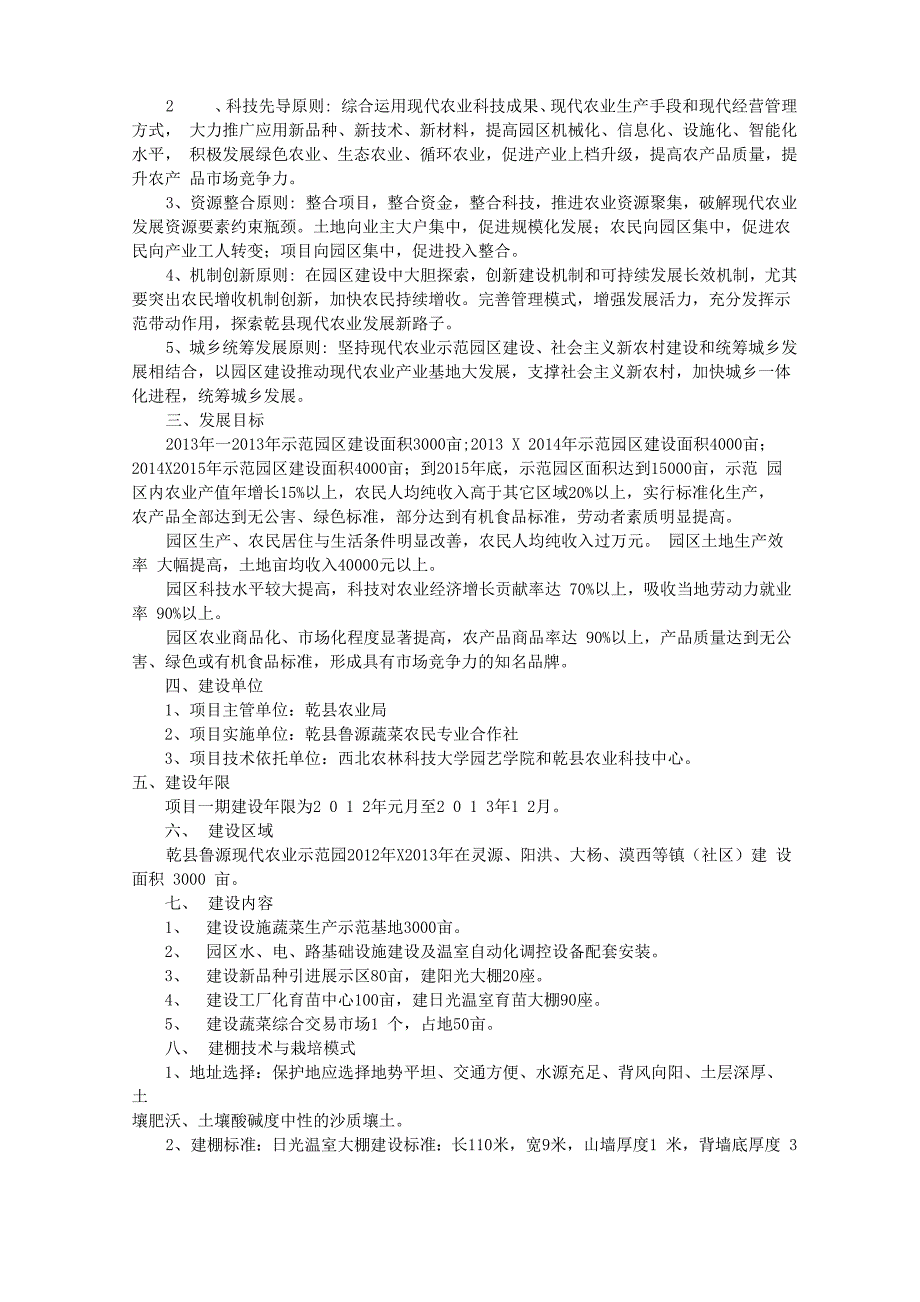 高效农业实施方案(共6篇)_第4页