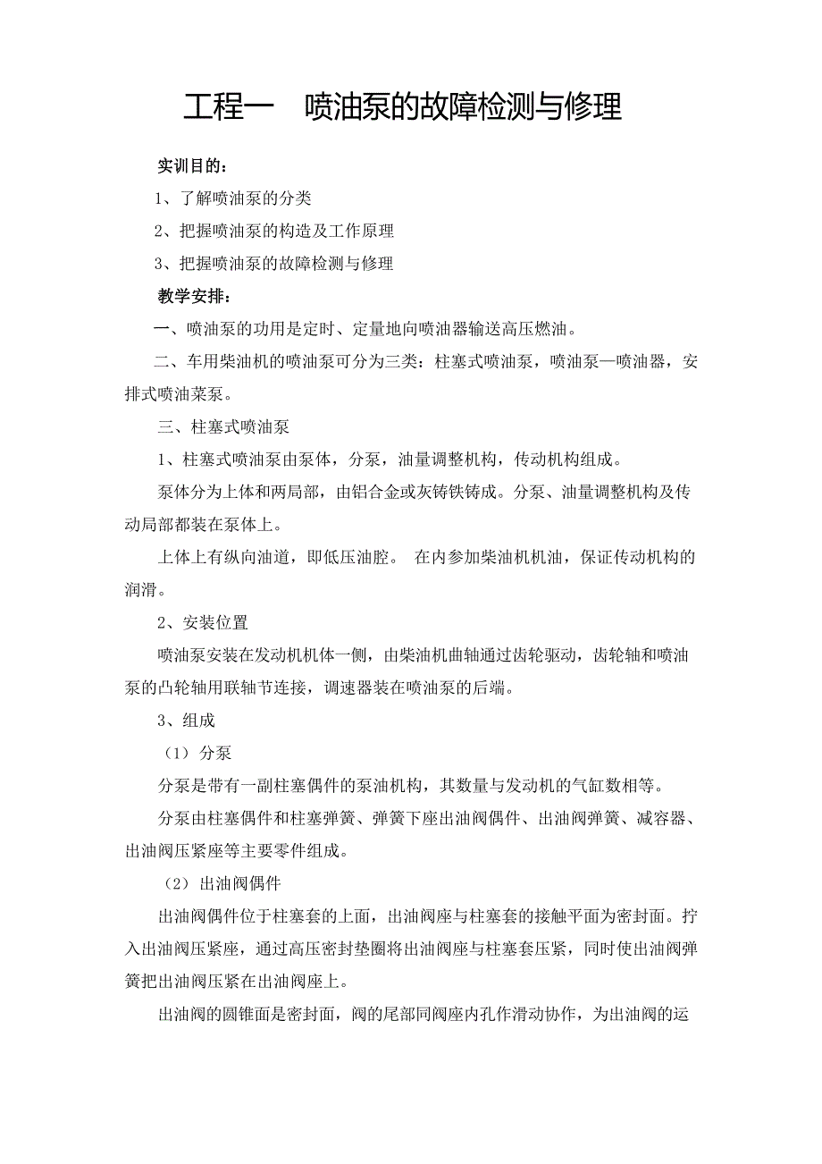 柴油机实训指导手册_第1页