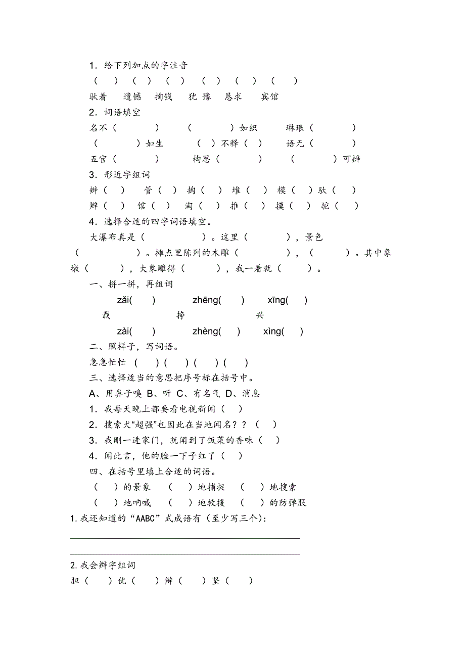 语文复习资料四_第2页