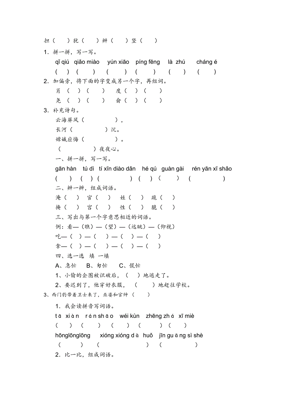 语文复习资料四_第3页