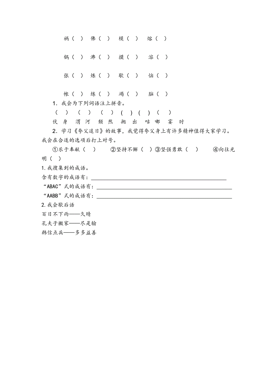 语文复习资料四_第4页