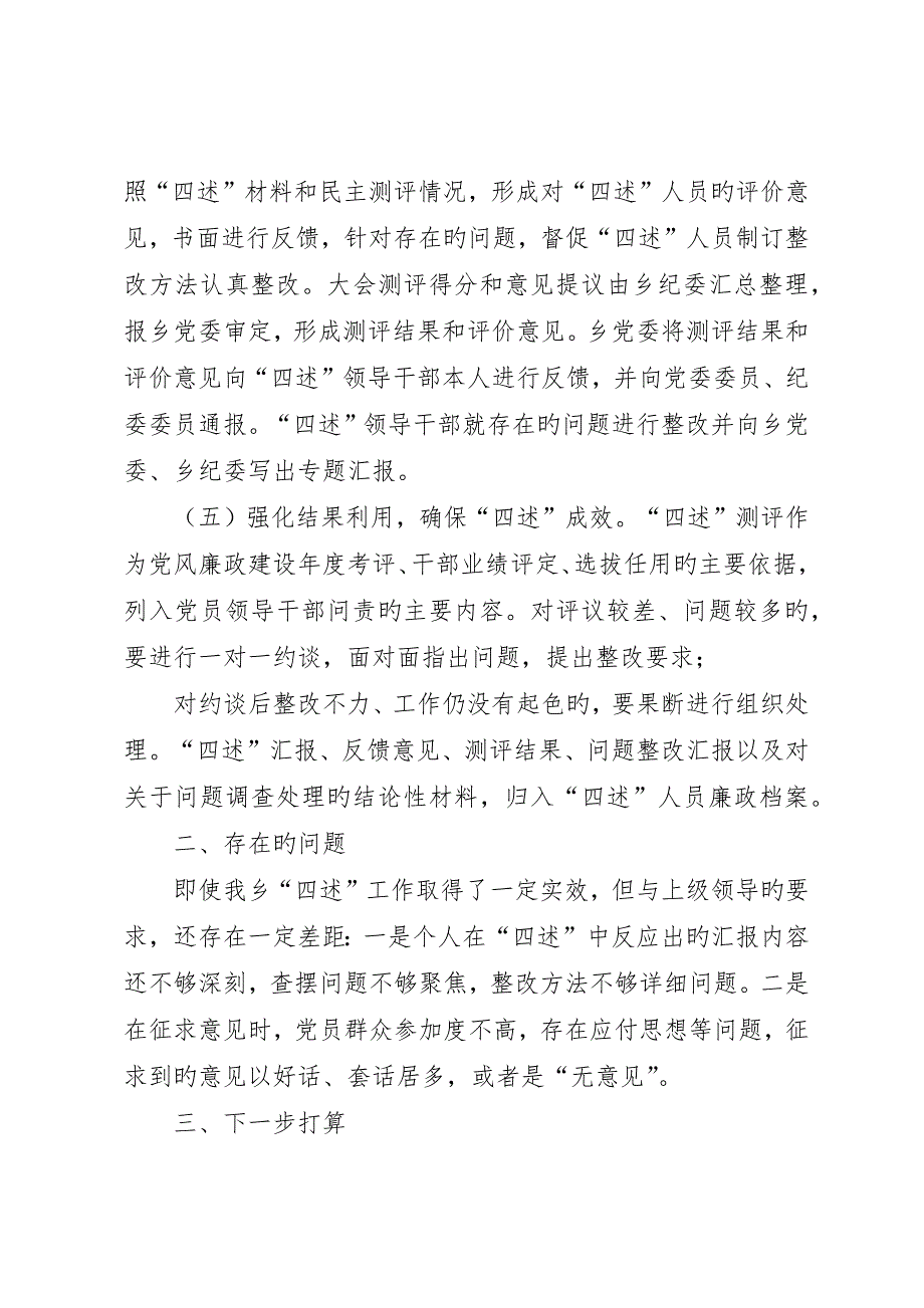 乡镇述纪述责述廉述作风工作情况报告_第3页