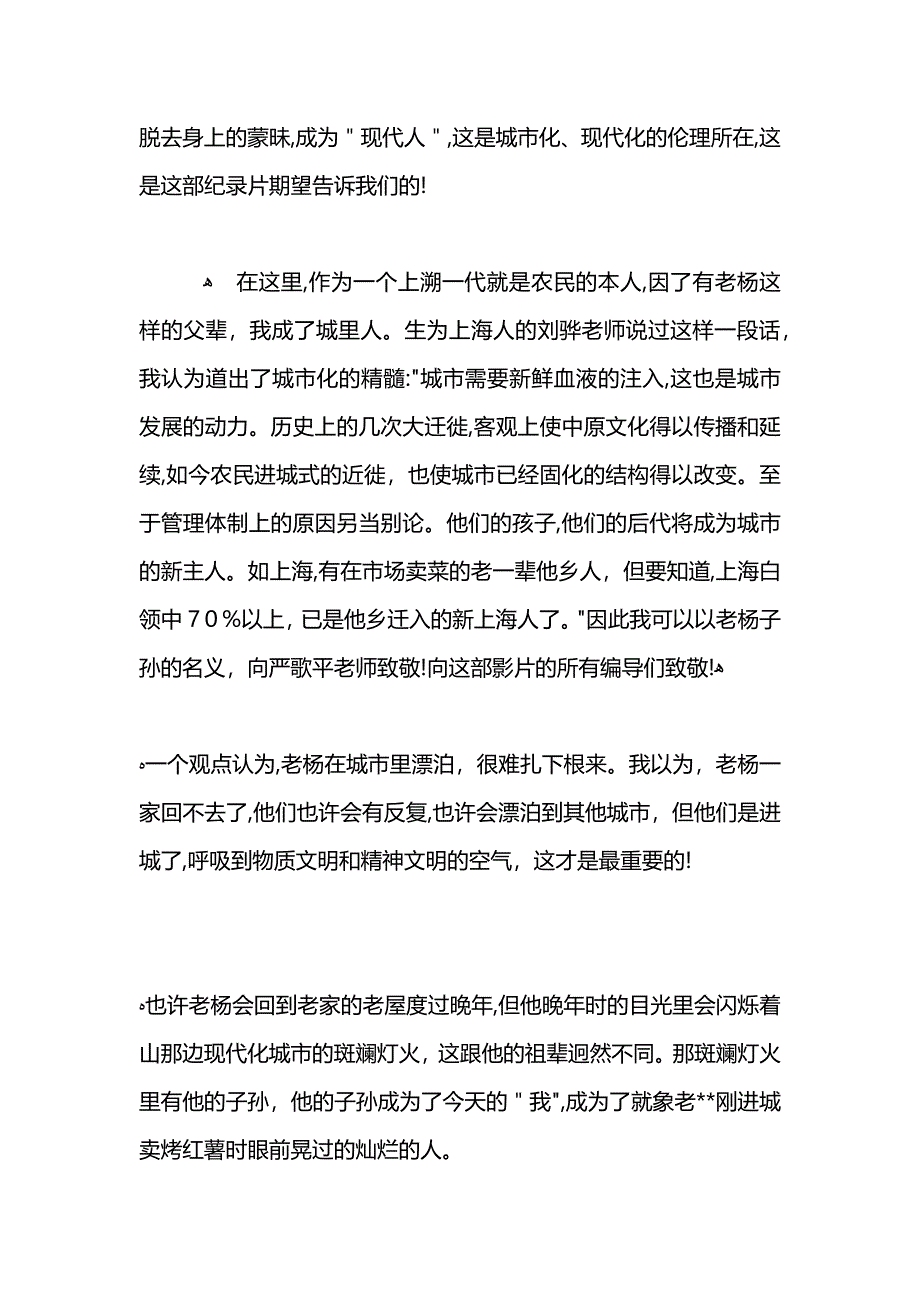 纪录片城市里的村庄观后感_第3页