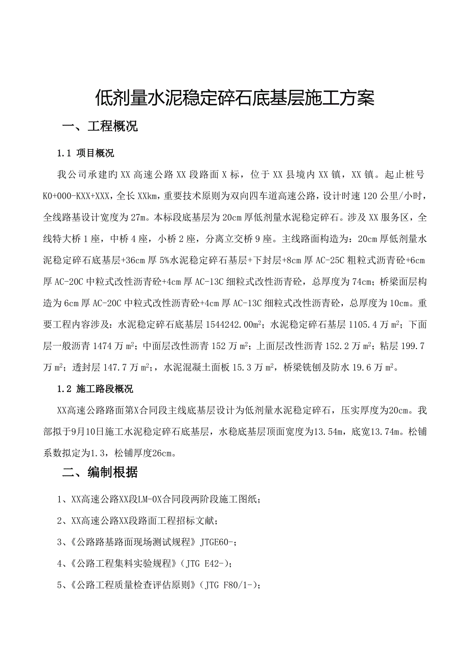 低剂量水泥稳定碎石底基层综合施工专题方案_第1页