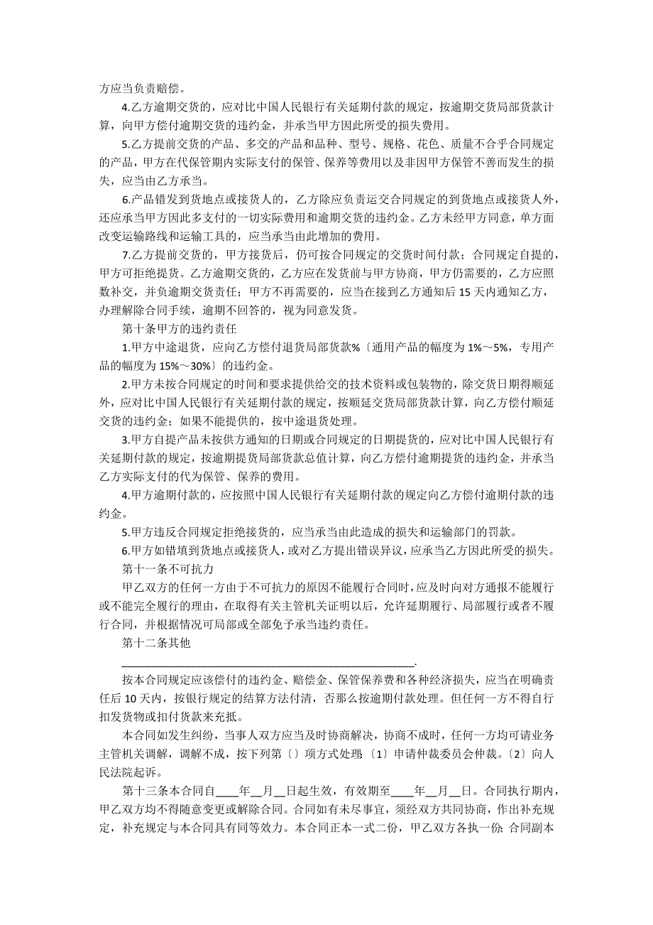 2021工矿产品购销合同一_第3页