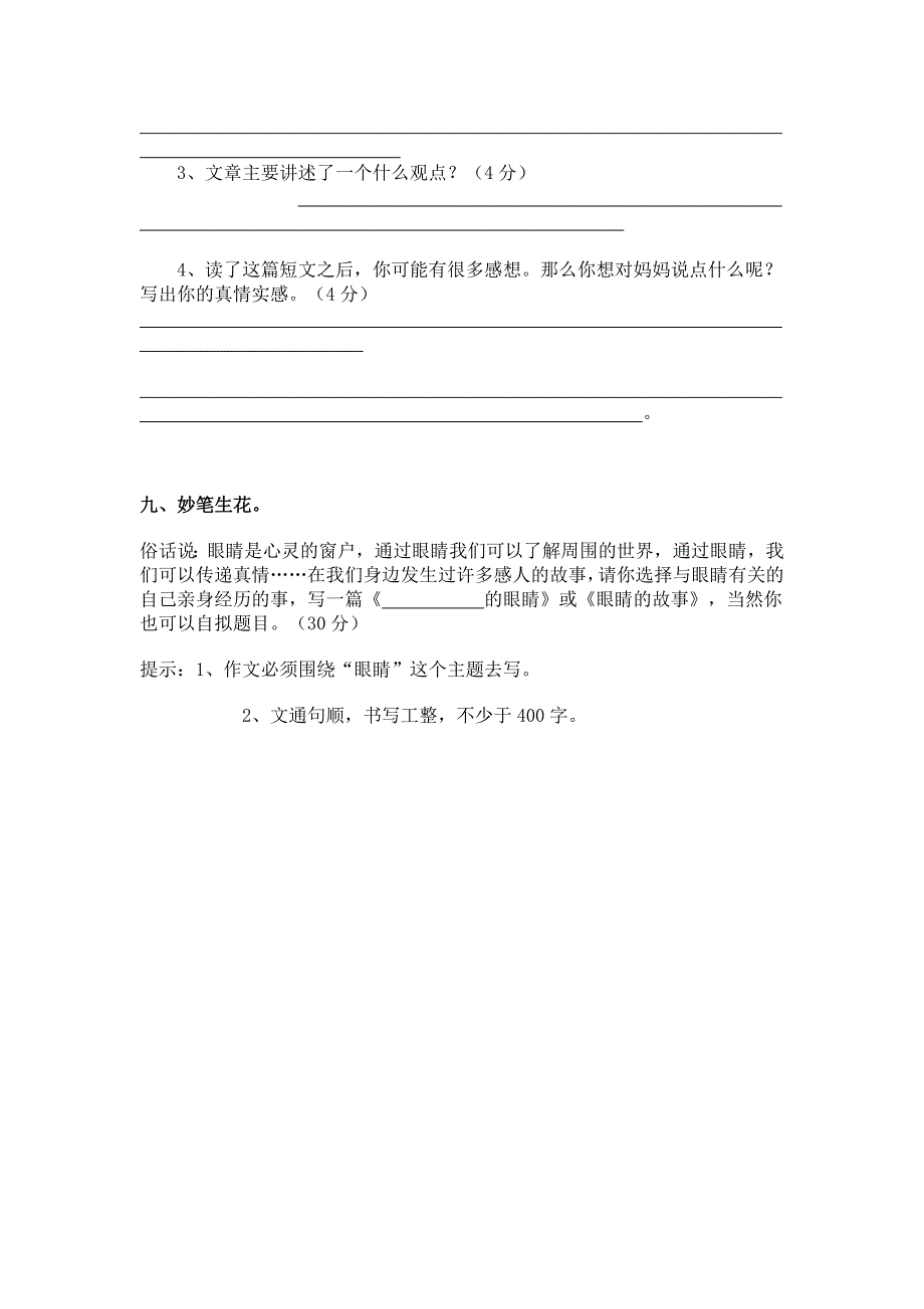 北师大版小学语文四年级下册期末试卷_第4页