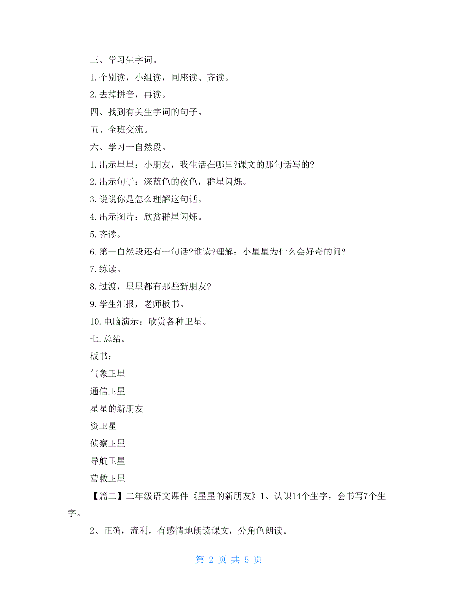 二年级语文课件《星星新朋友》新编_第2页