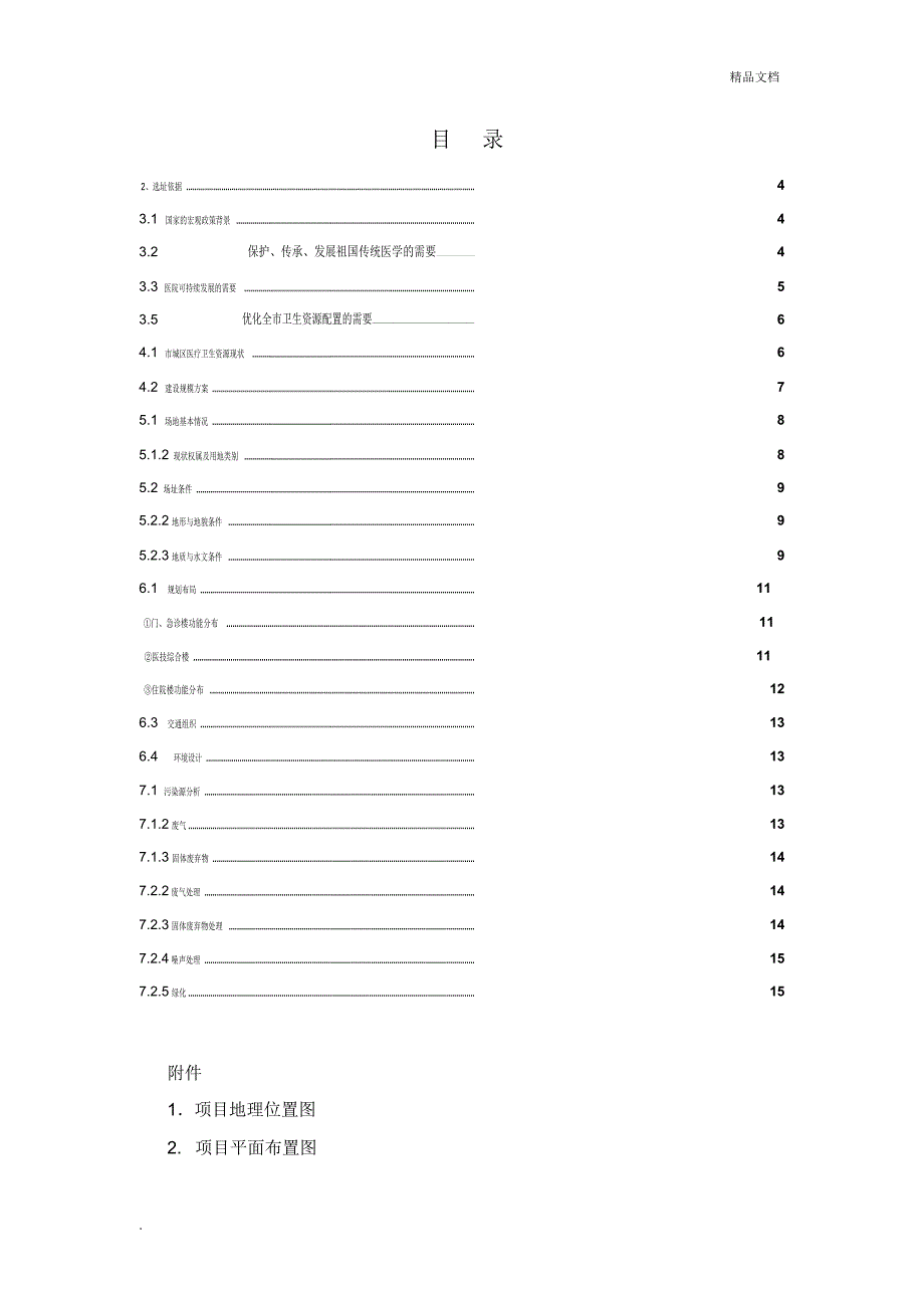 某医院选址建设报告_第2页