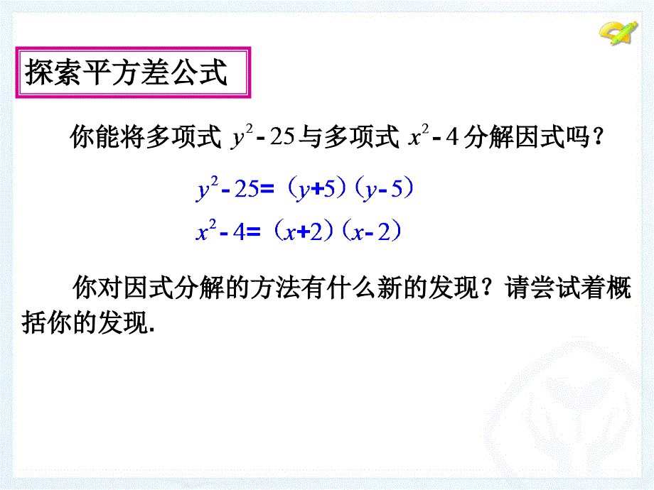 143_因式分解(第2课时)_第3页