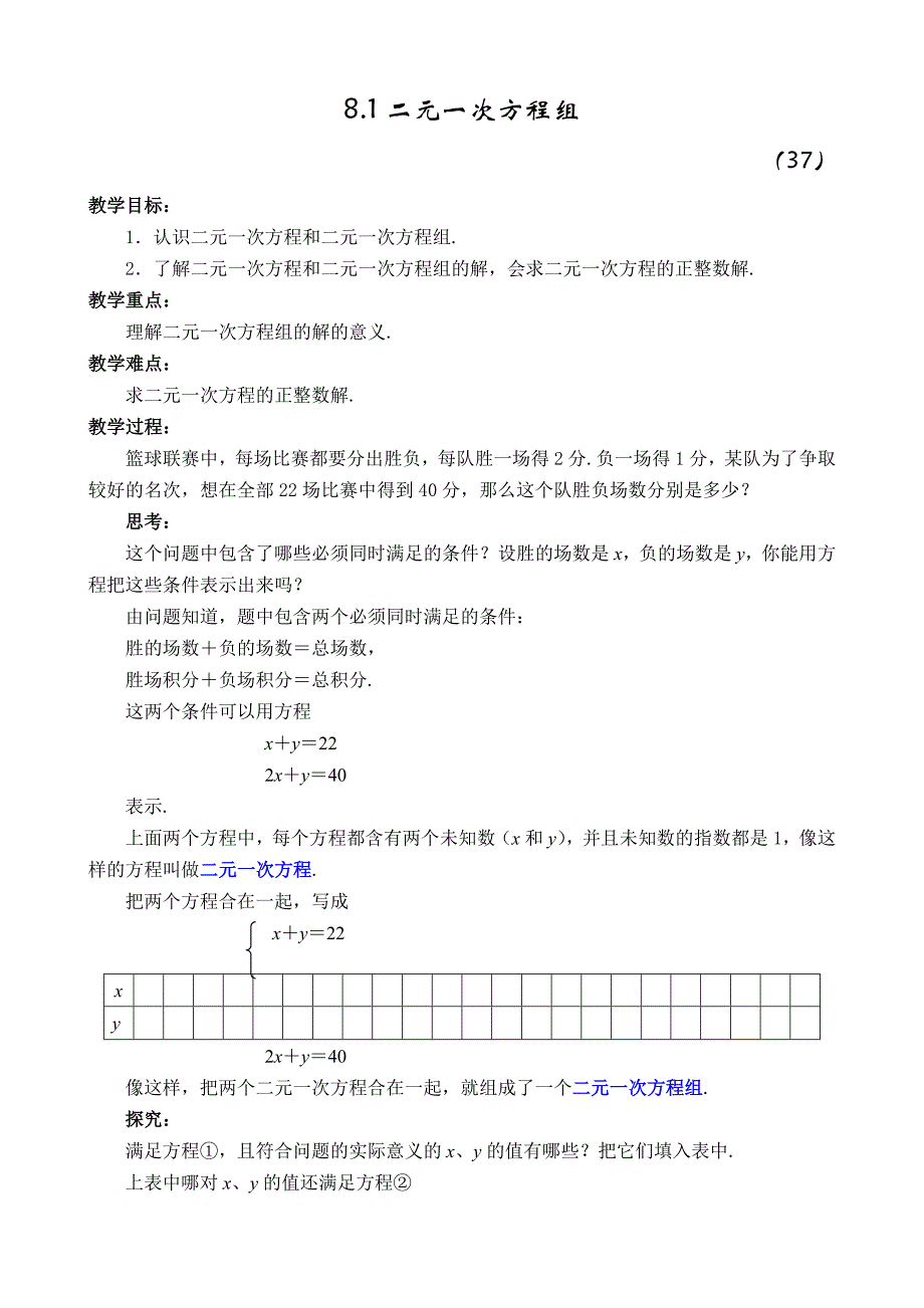 七年级数学下册第八章教案(新人教)_第1页