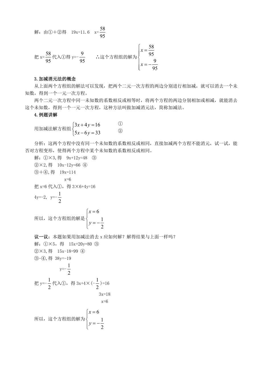 七年级数学下册第八章教案(新人教)_第5页