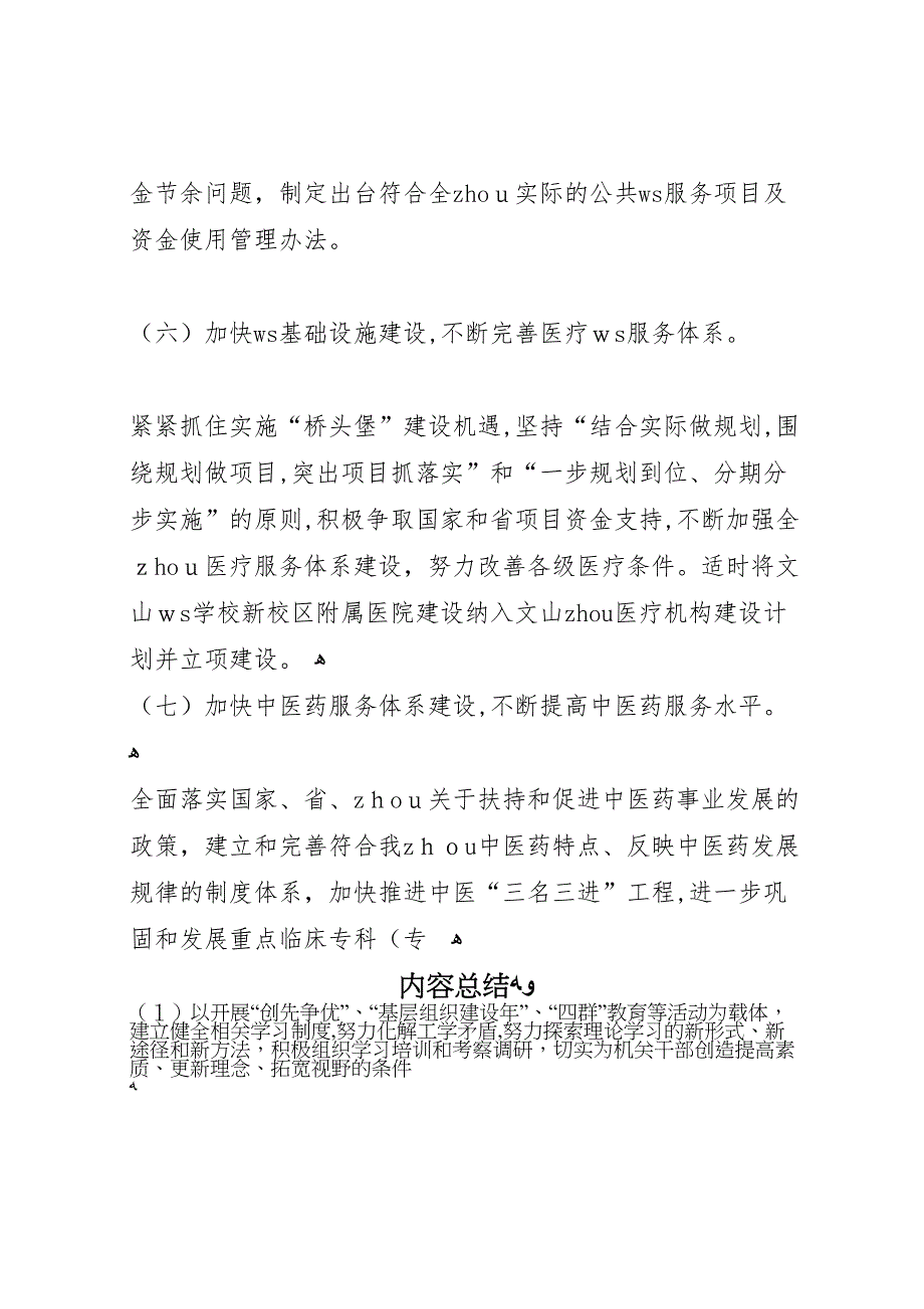 查问题转作风抓落实上水平专项整改情况报告_第4页