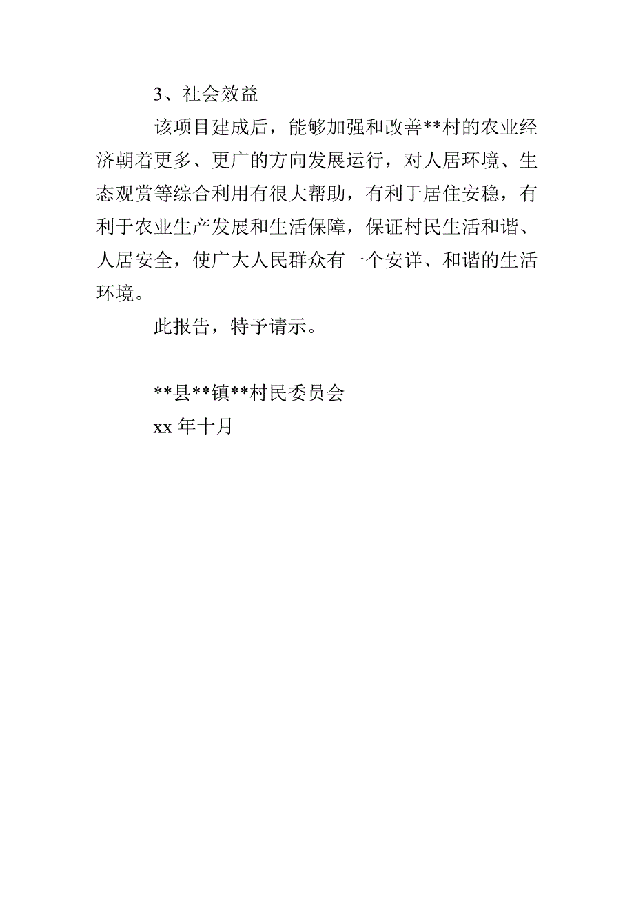 乡村道路项目村苗木花卉基地环行道路建设请求资金的报告_第4页