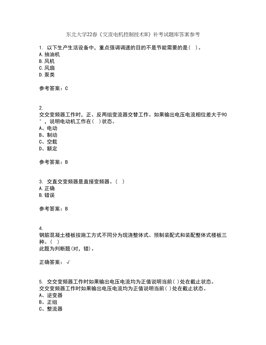 东北大学22春《交流电机控制技术II》补考试题库答案参考30_第1页