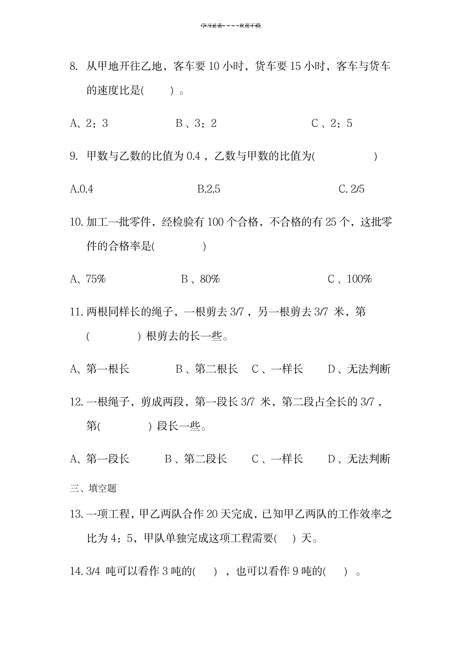 六年级比例易错题整理_小学教育-小学考试_第2页