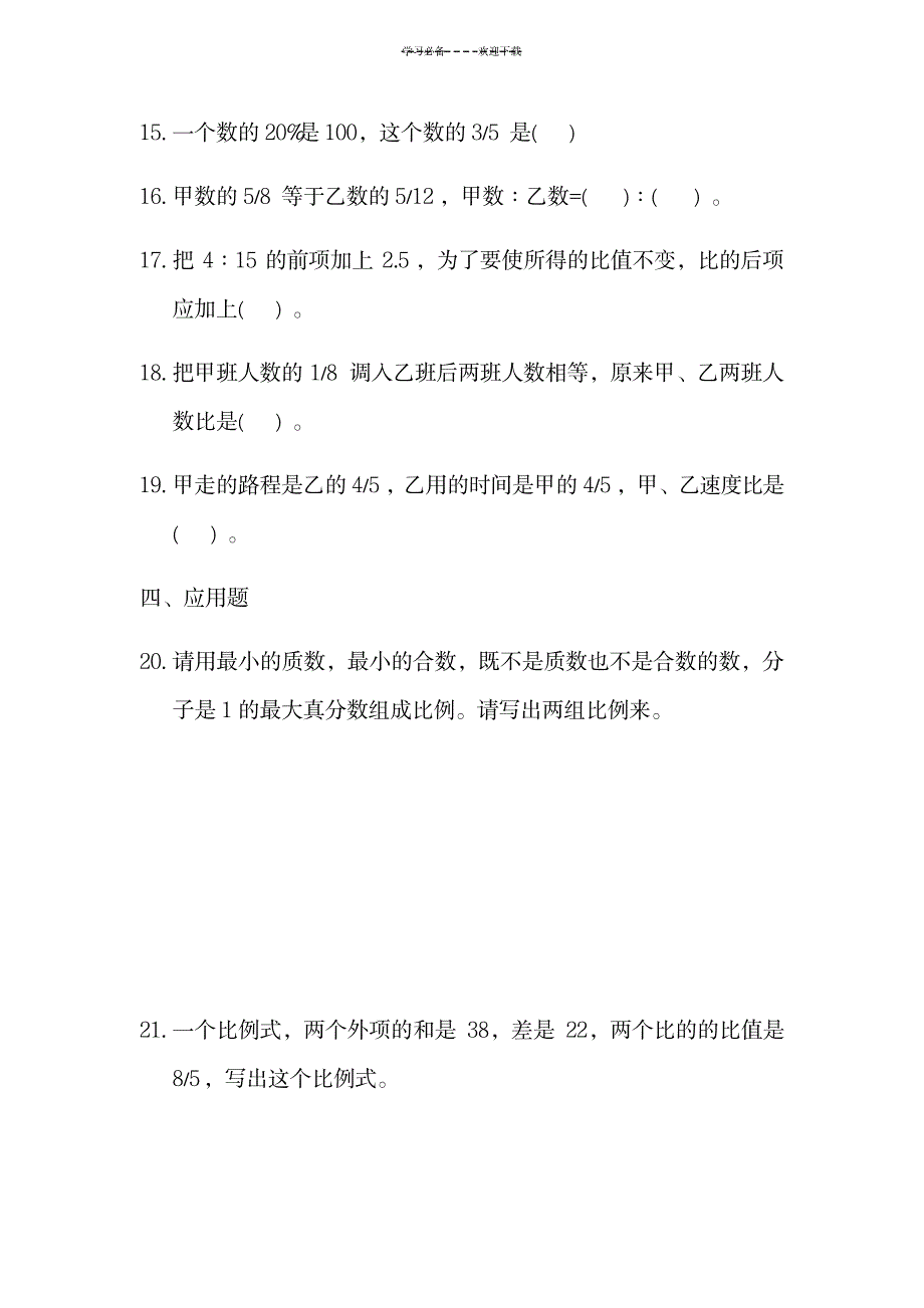 六年级比例易错题整理_小学教育-小学考试_第3页