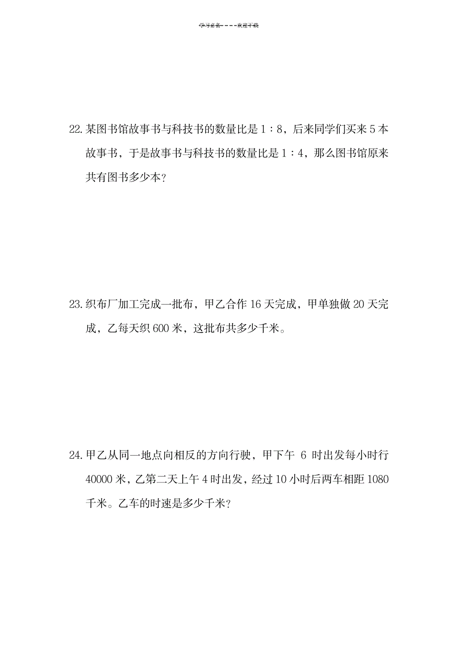 六年级比例易错题整理_小学教育-小学考试_第4页