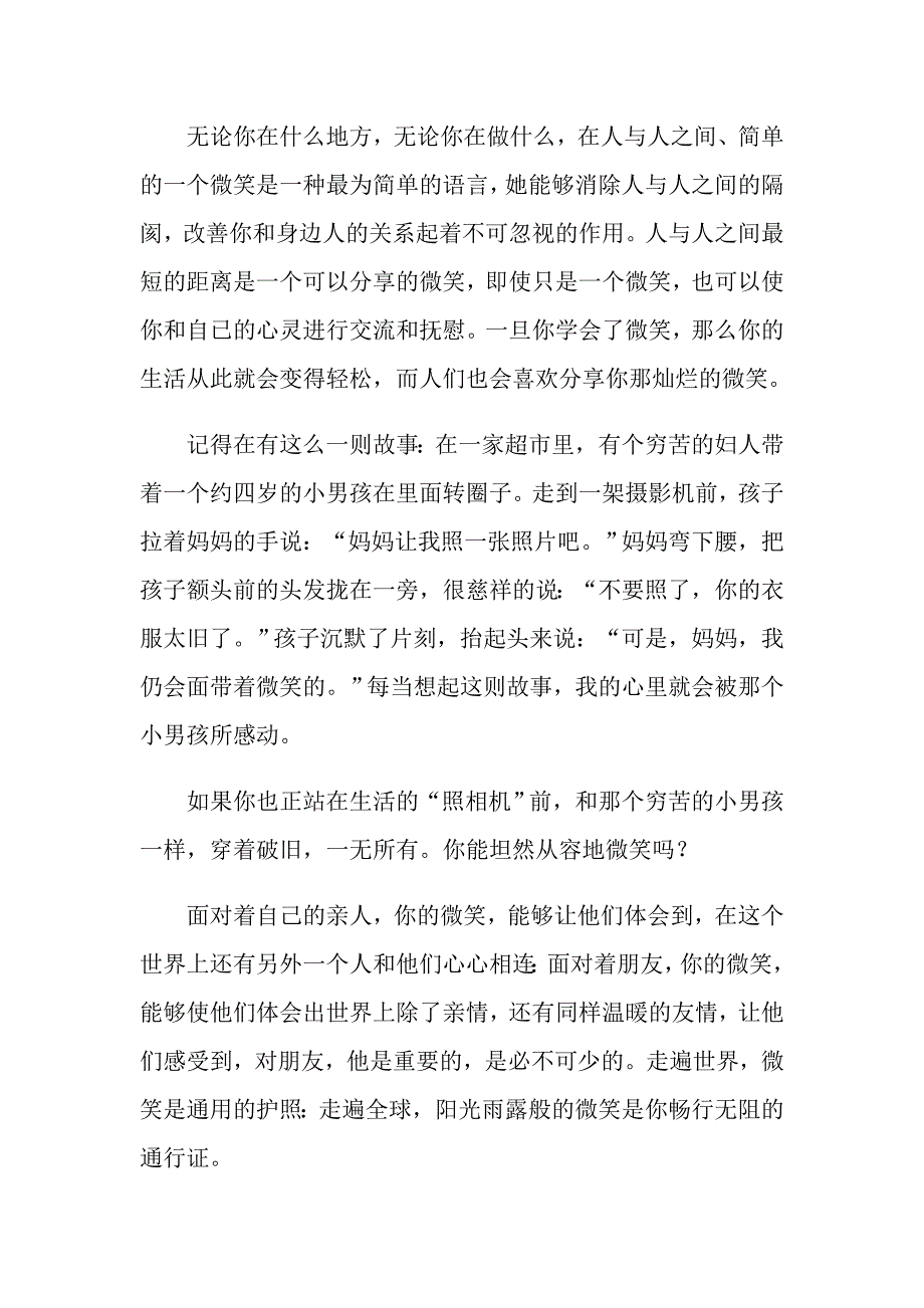 【汇编】人生励志作文三篇_第3页