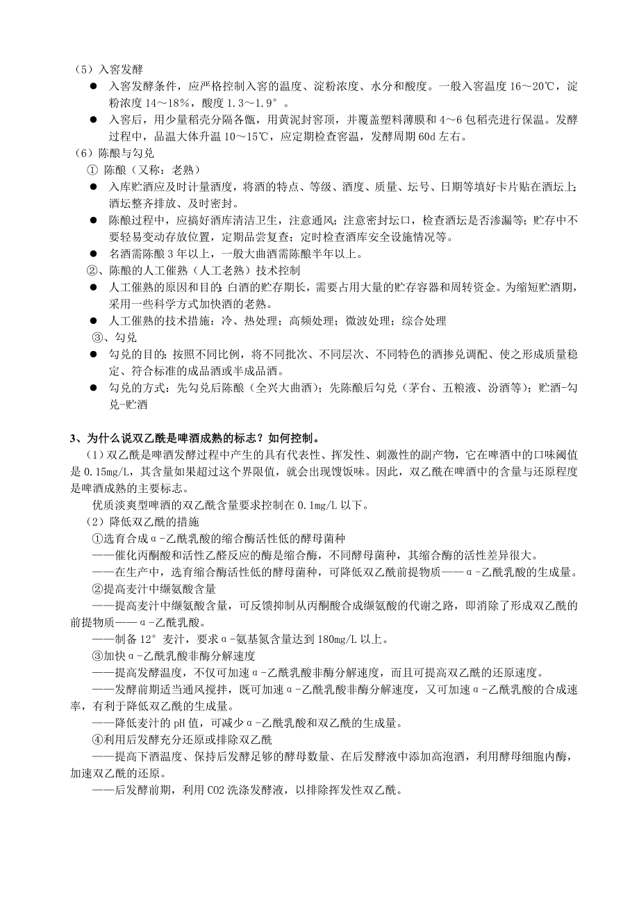 发酵工艺学试卷_第4页