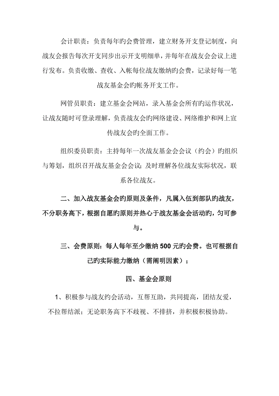 战友基金会综合章程_第2页