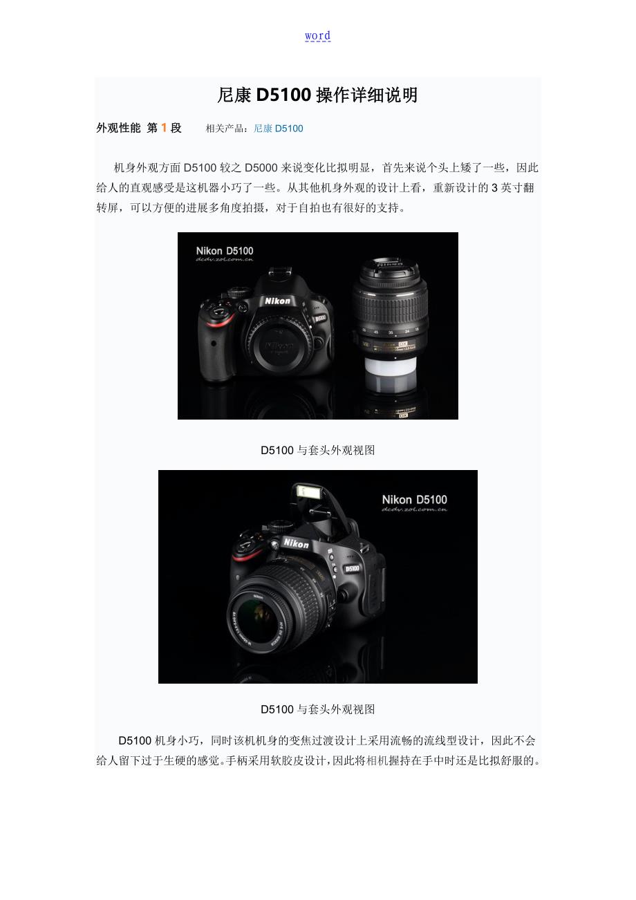 尼康D5100操作详细介绍_第1页