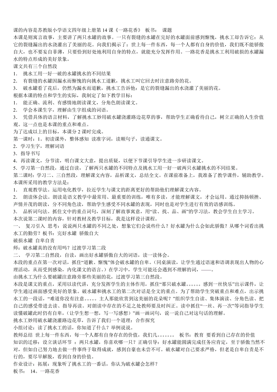 课的内容是苏教版小学语文四年级上册第14课_第1页