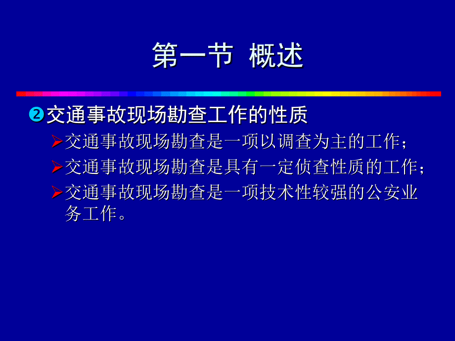 交通事故现场勘查.ppt_第4页