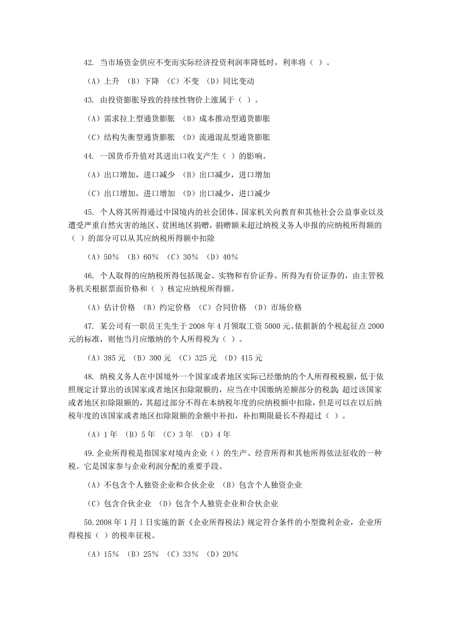 精品资料（2021-2022年收藏）理财规划师三级考试真题三_第3页