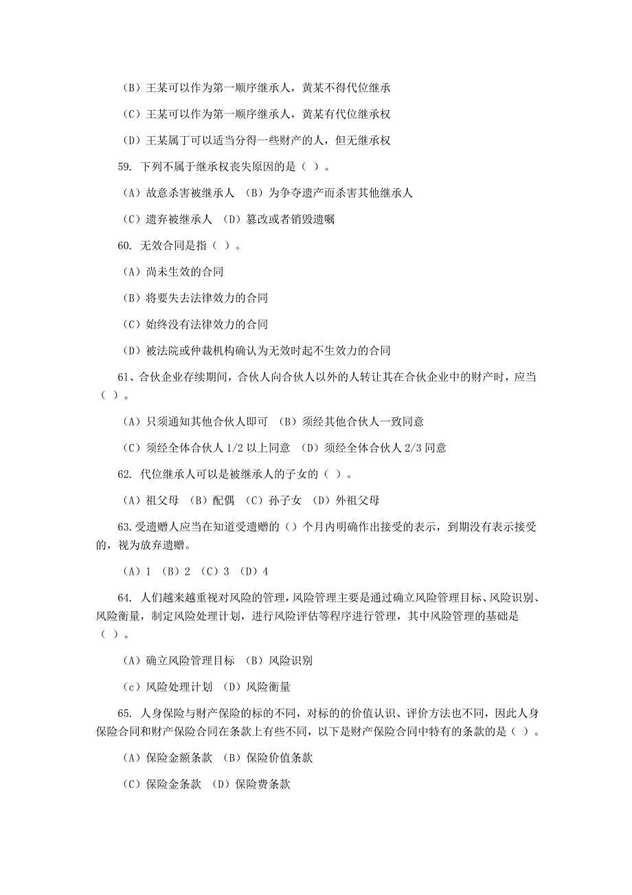 精品资料（2021-2022年收藏）理财规划师三级考试真题三_第5页