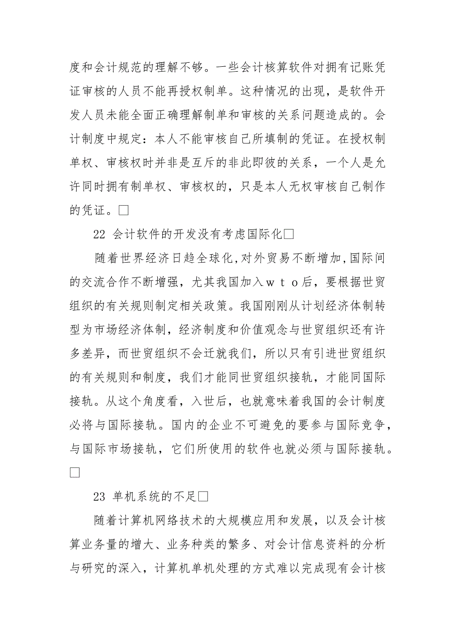 发展我国会计电算化探讨的论文_第3页