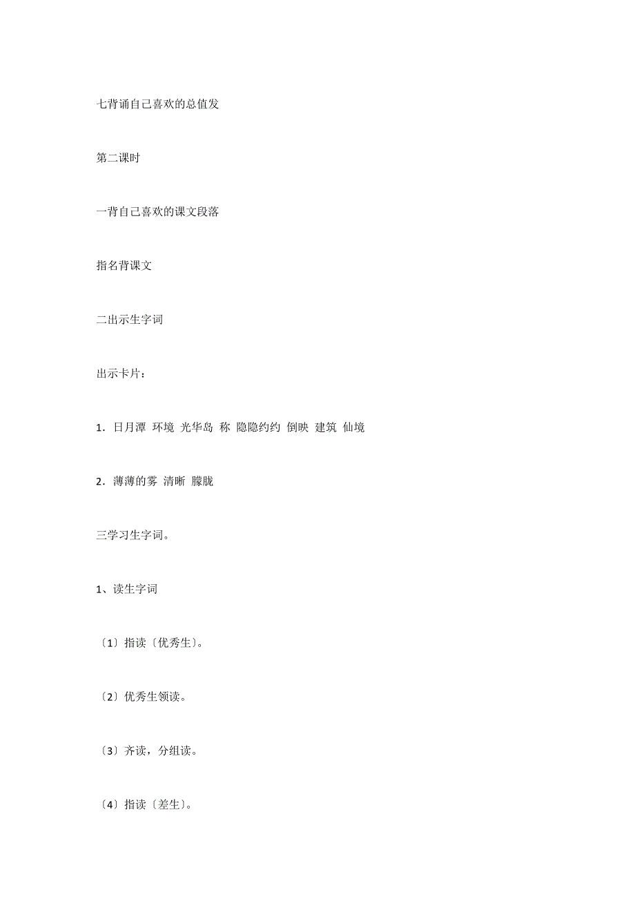 日月潭—教学设计6_第4页