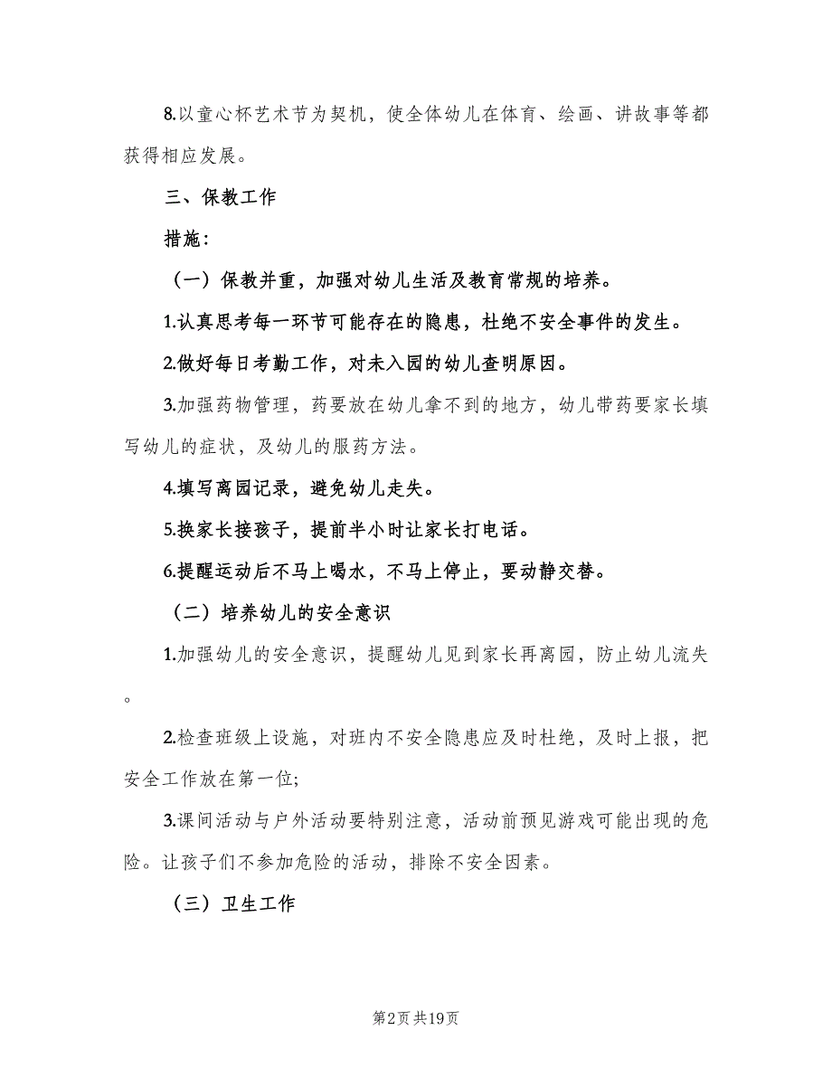 幼儿园中班班级工作计划第一学期（4篇）_第2页