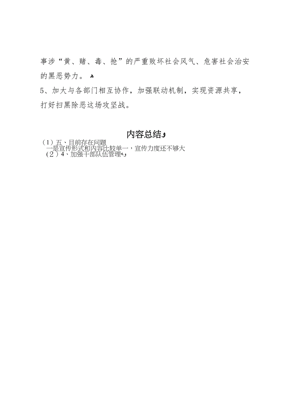 乡扫黑除恶专项斗争工作情况_第4页