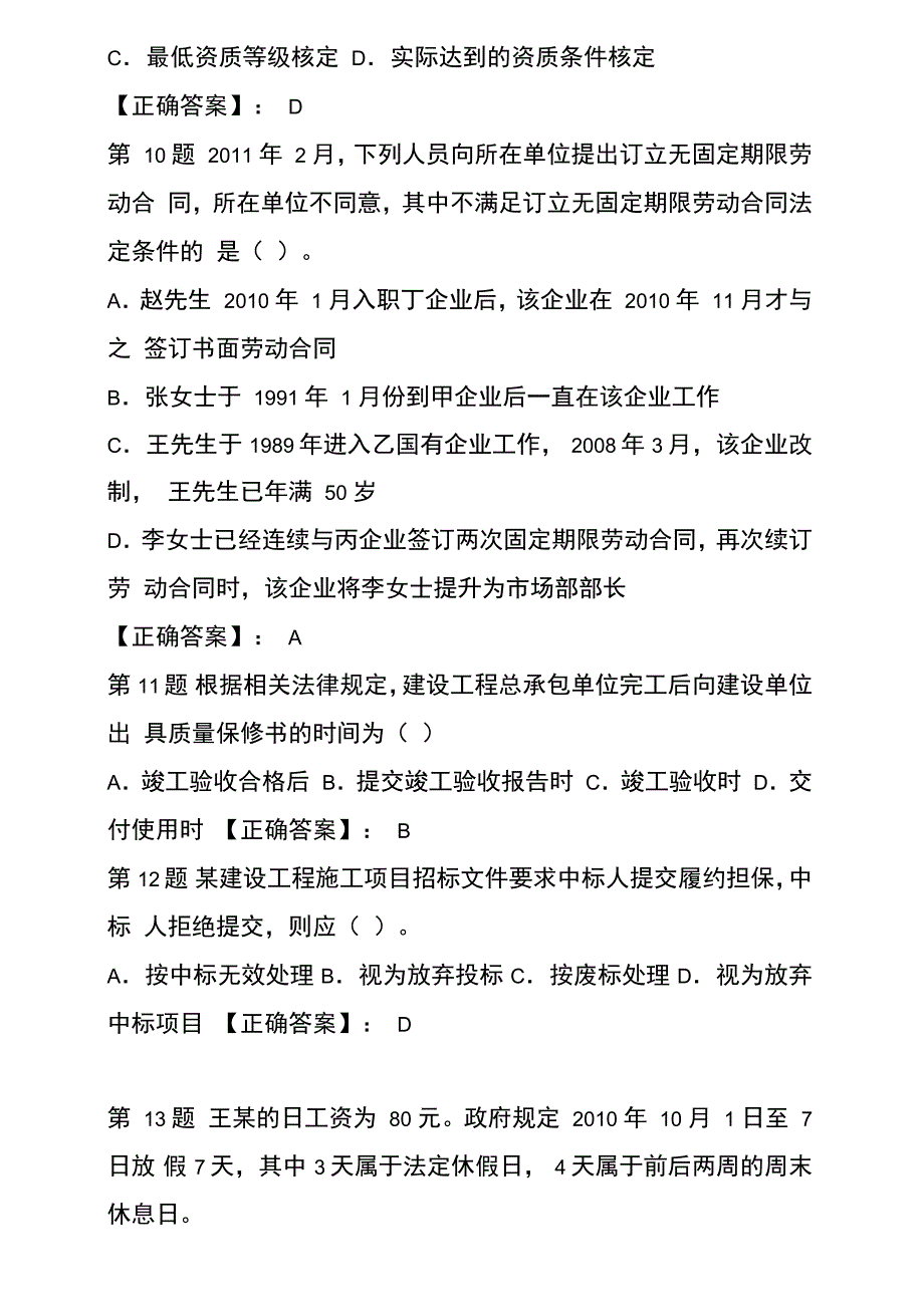 一级建造师建设工程法规及相关知识_第3页