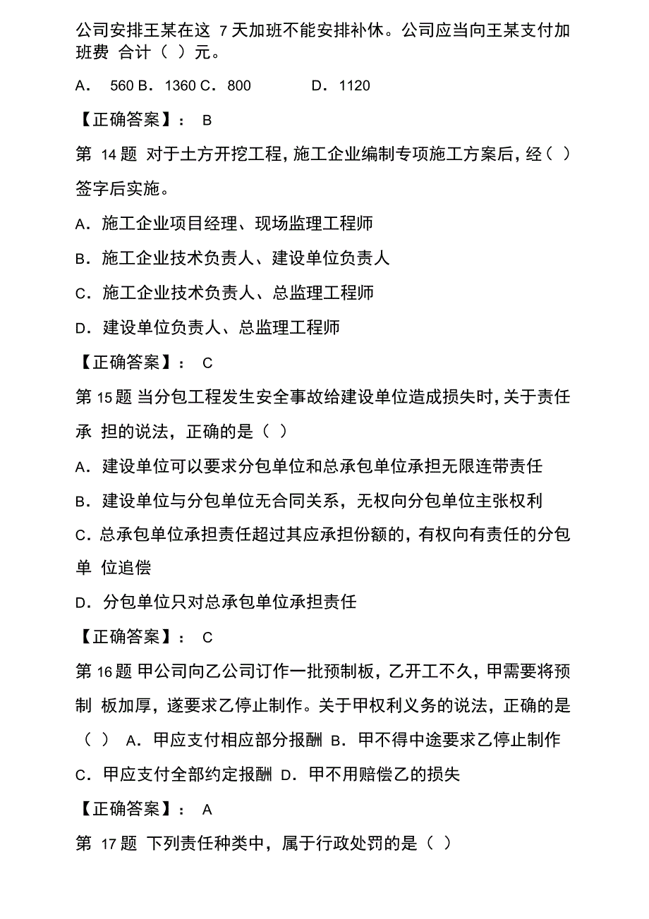 一级建造师建设工程法规及相关知识_第4页