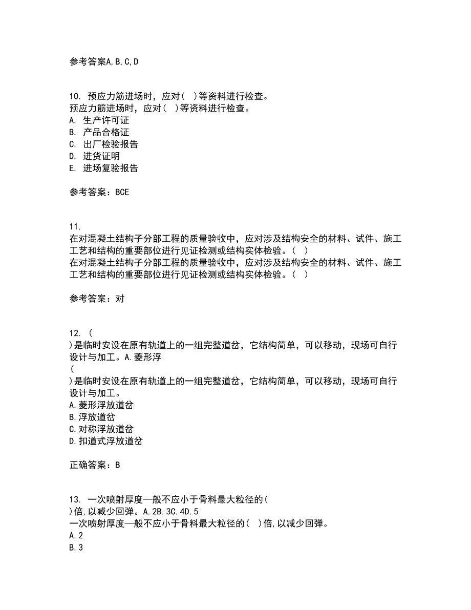 国家开放大学电大21秋《建筑工程质量检验》平时作业2-001答案参考77_第3页