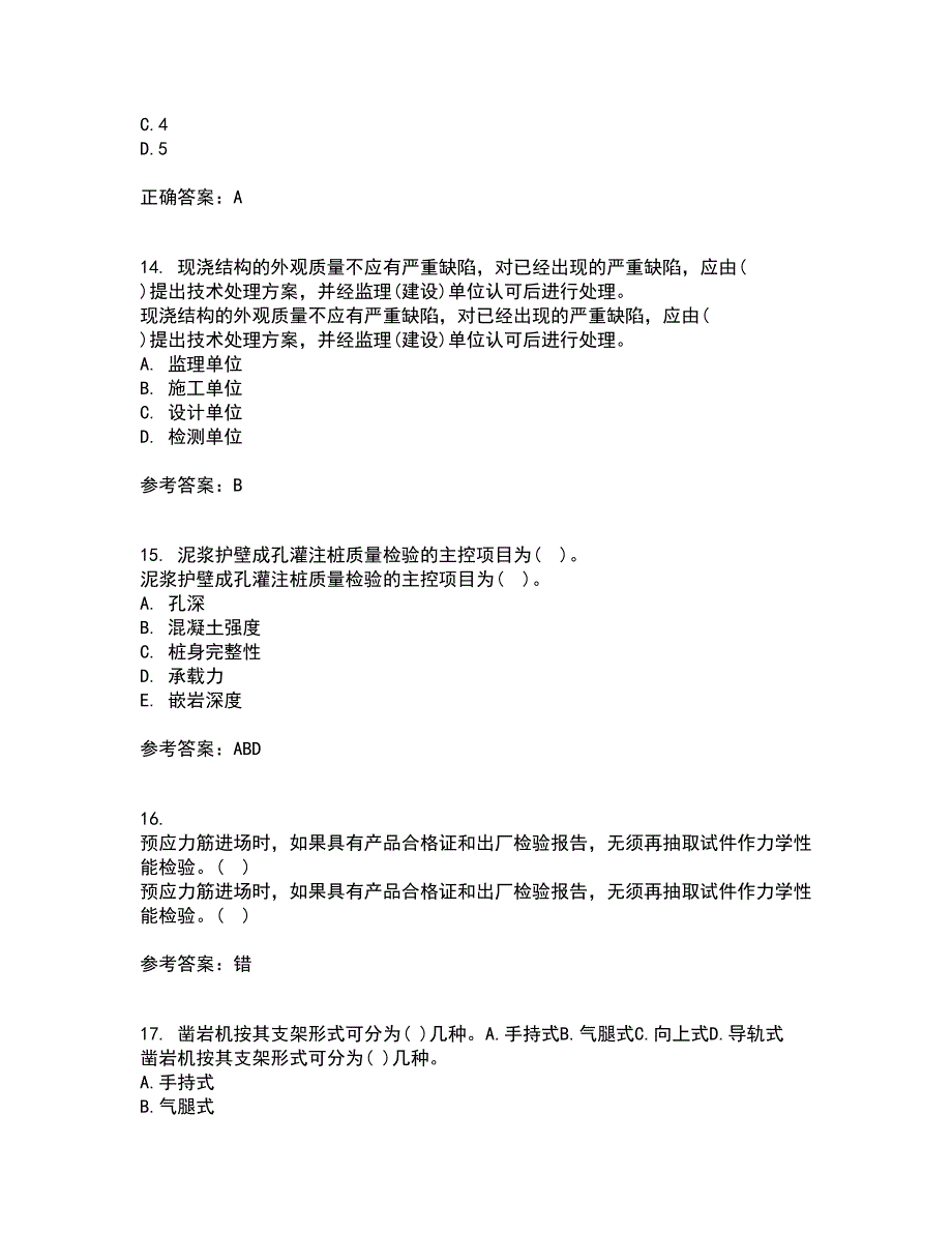 国家开放大学电大21秋《建筑工程质量检验》平时作业2-001答案参考77_第4页