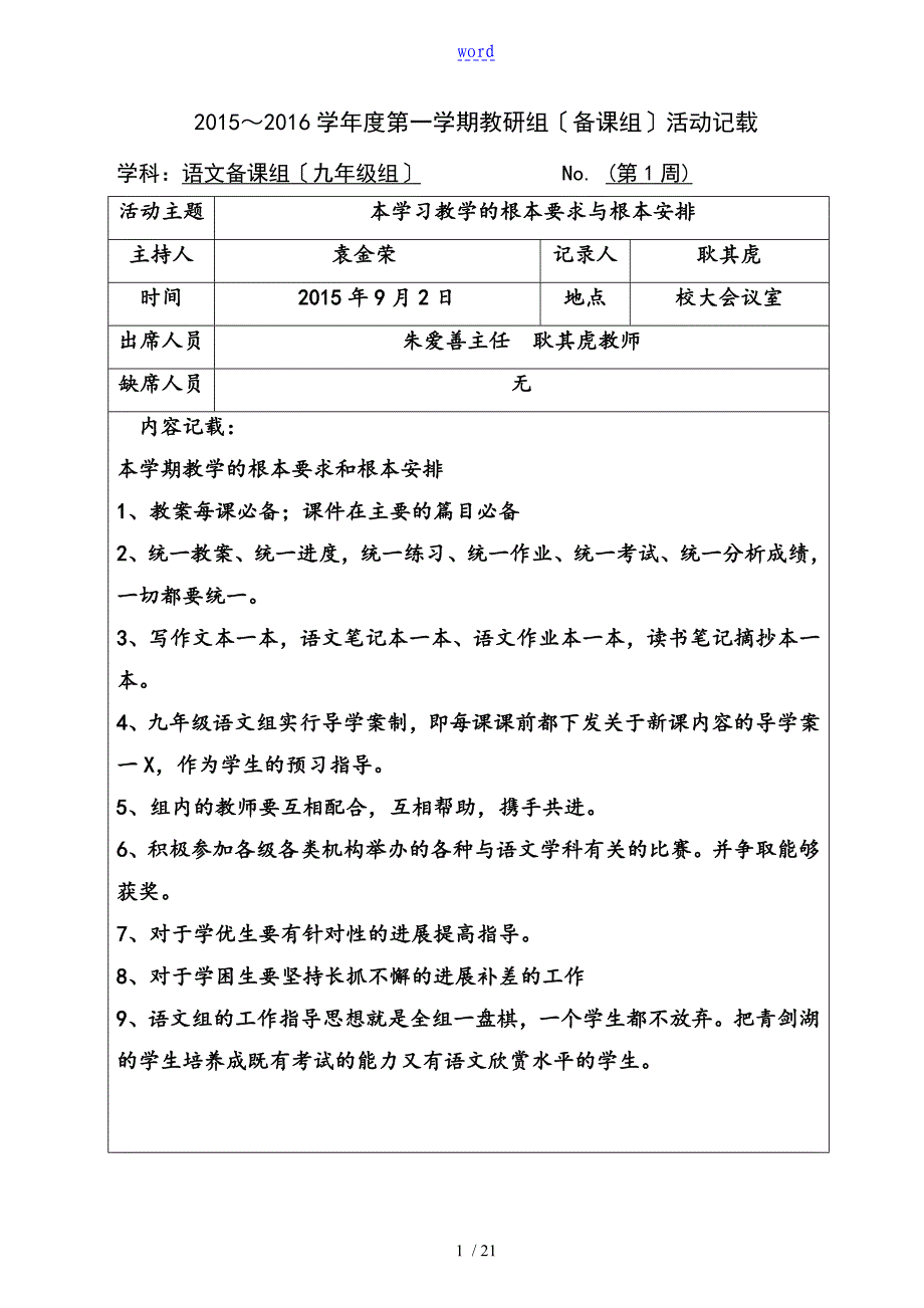 初中语文组集体备课精彩活动记录簿上交12_第1页