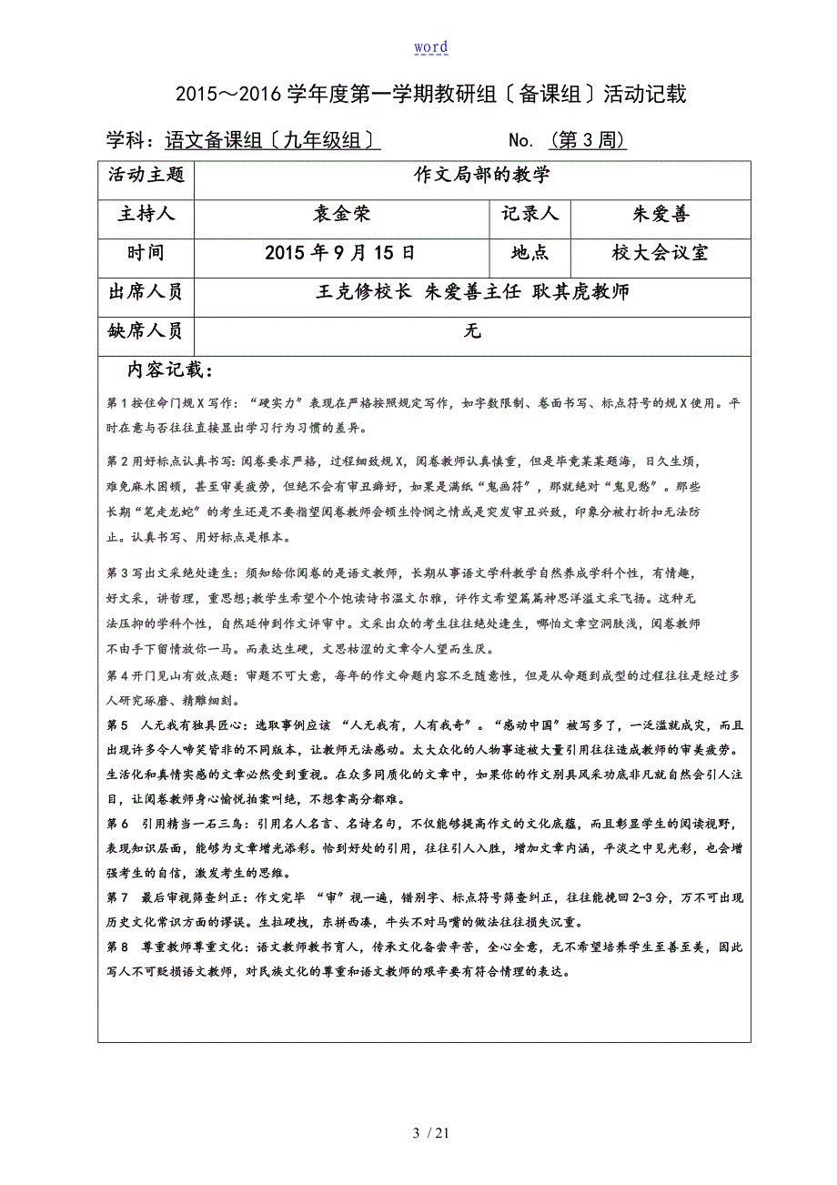 初中语文组集体备课精彩活动记录簿上交12_第3页