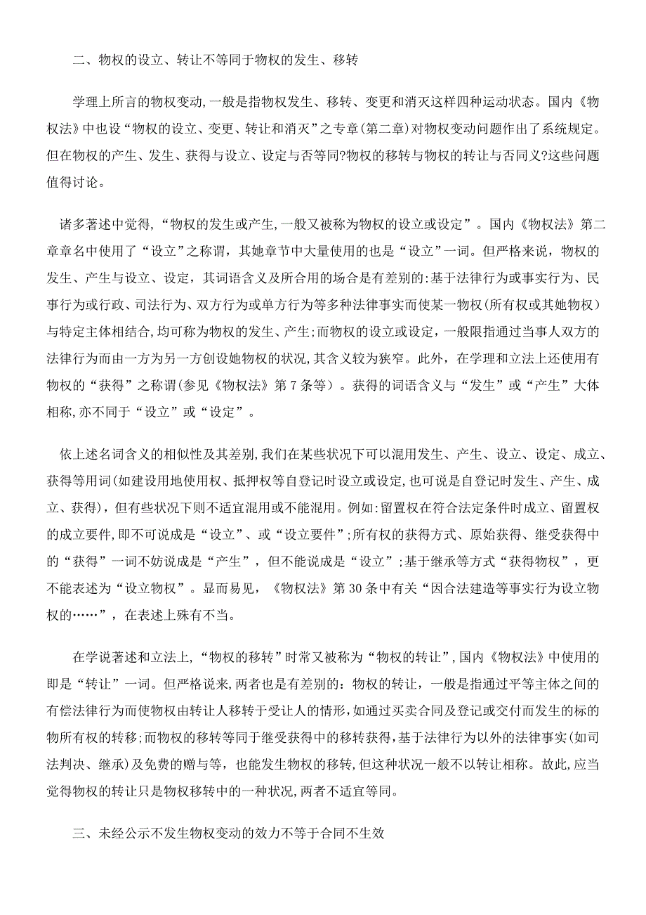 物权法理解与适用中的十个问题_第2页