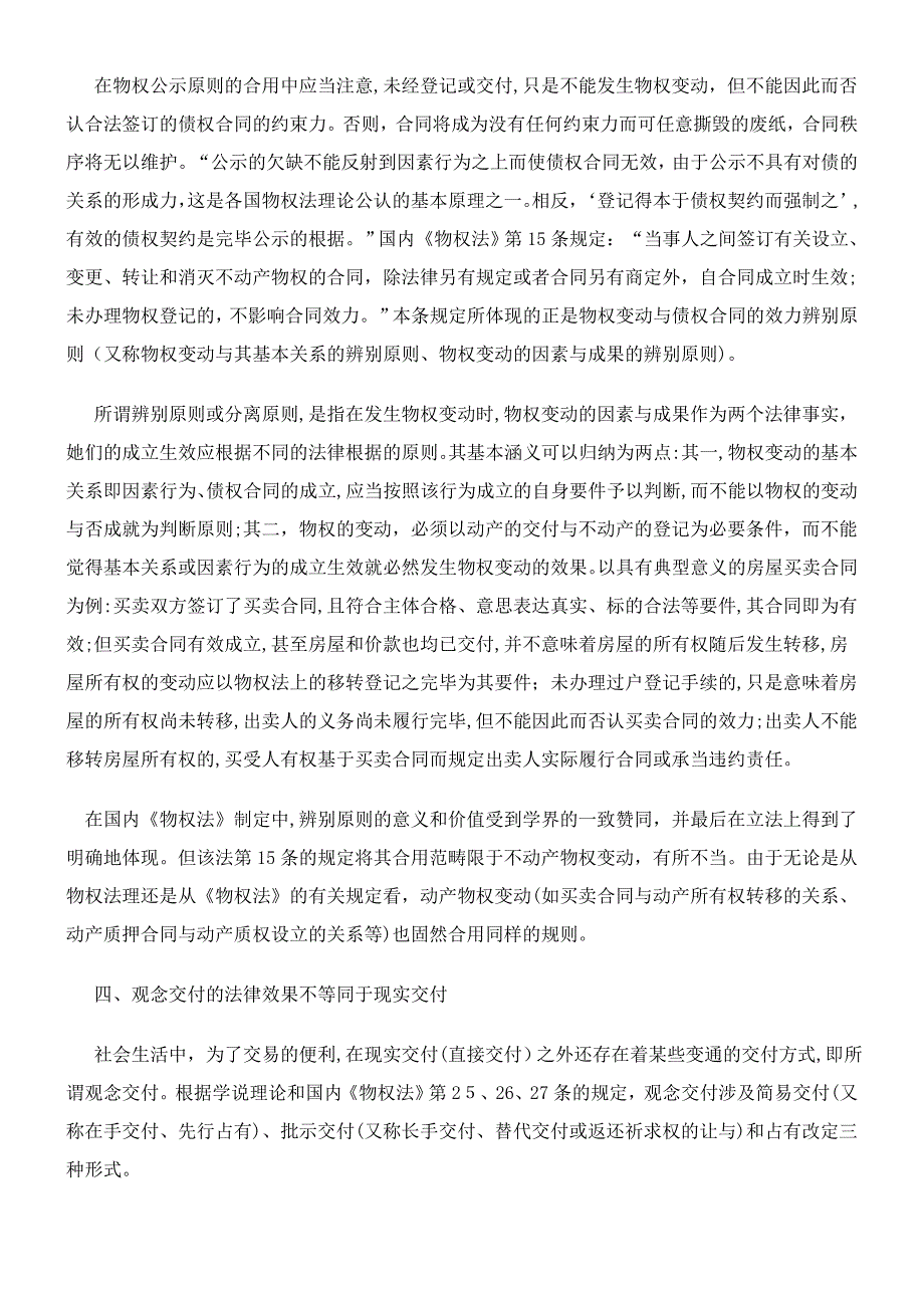 物权法理解与适用中的十个问题_第3页