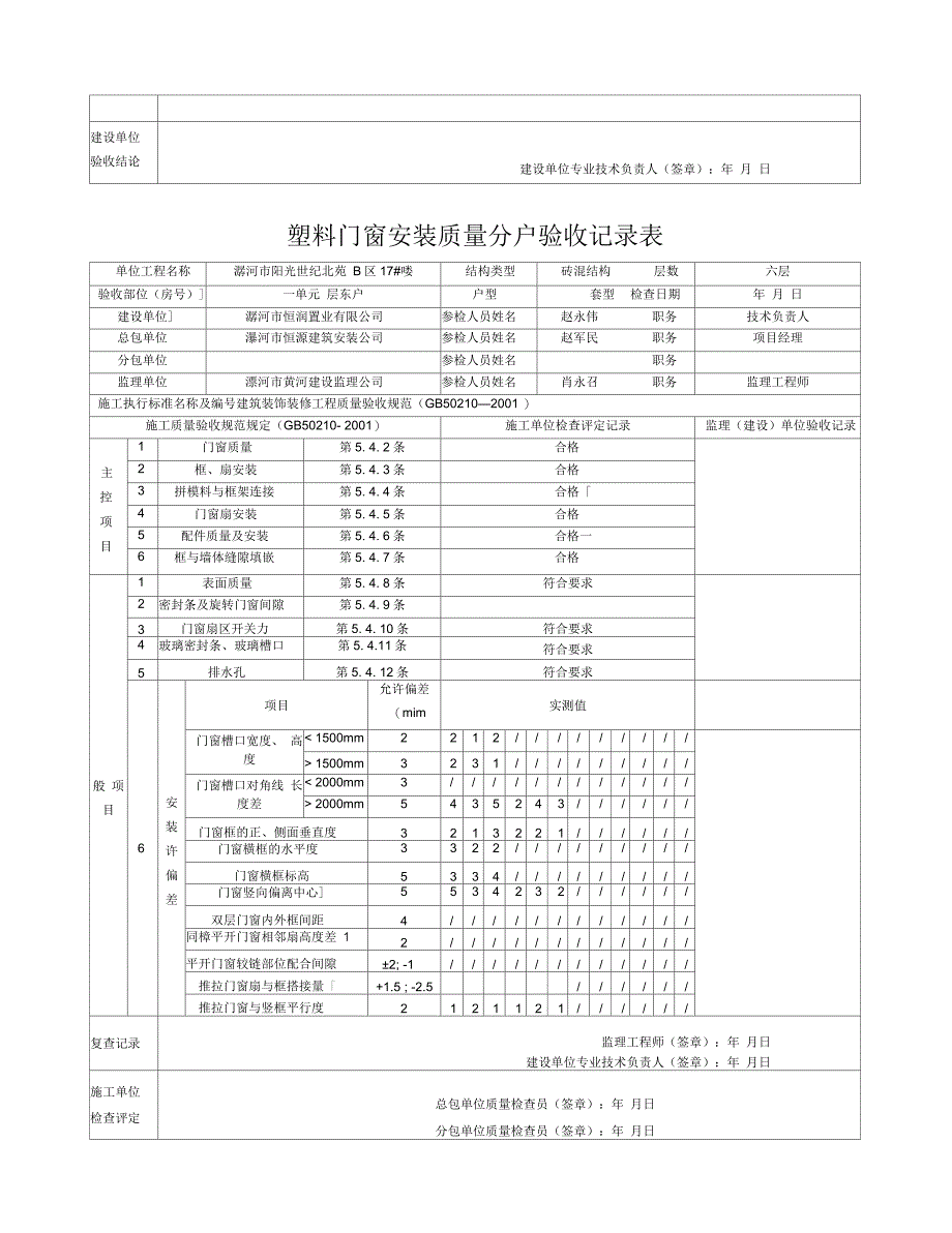 塑料门窗安装质量分户验收记录表_第2页