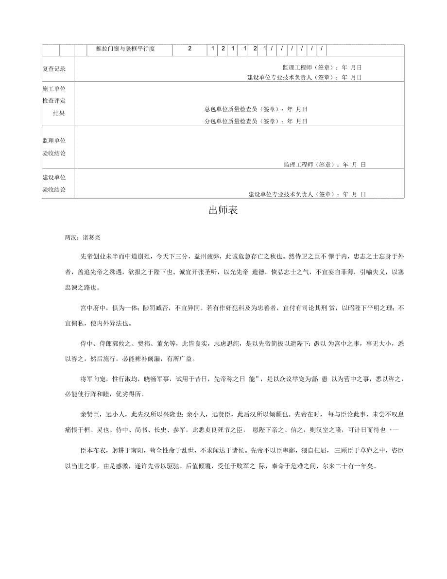 塑料门窗安装质量分户验收记录表_第5页