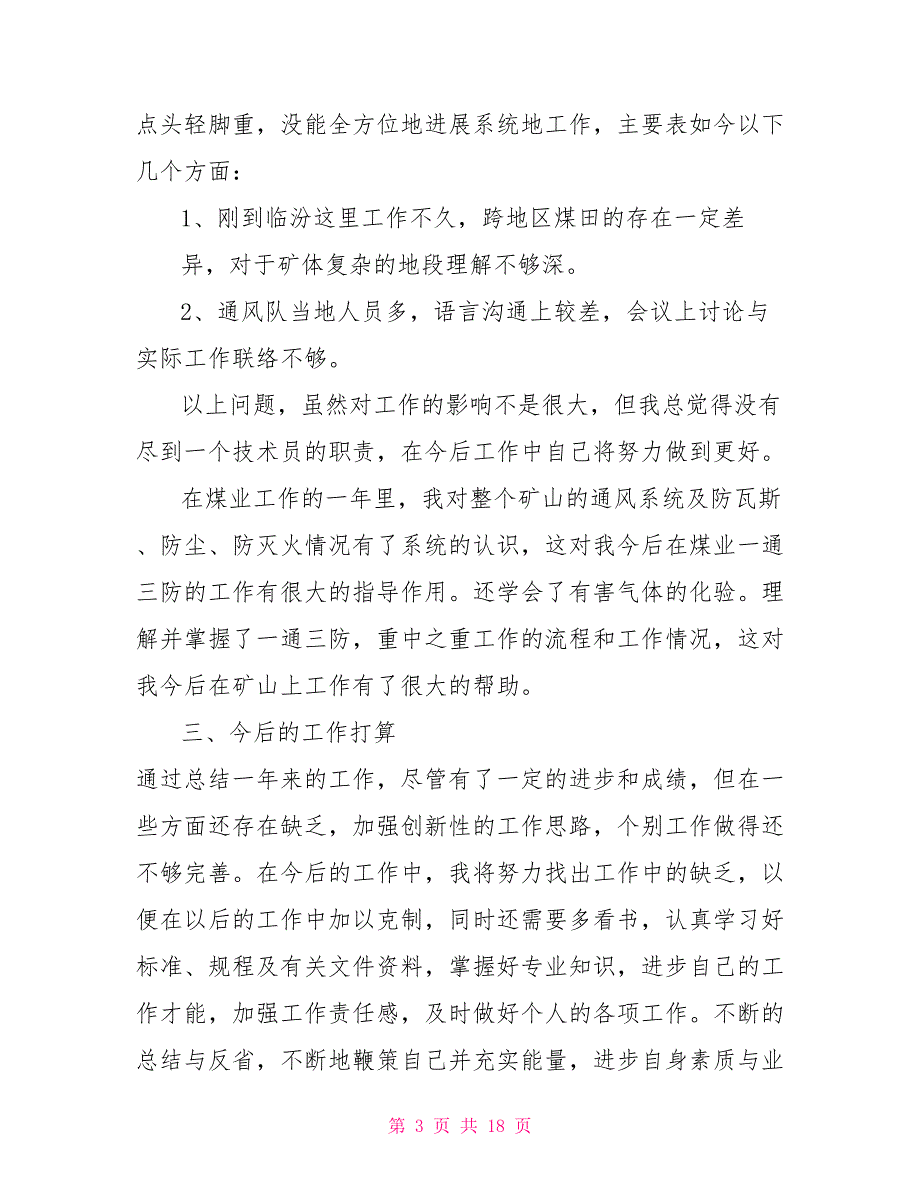 2022煤矿技师年终工作总结_第3页