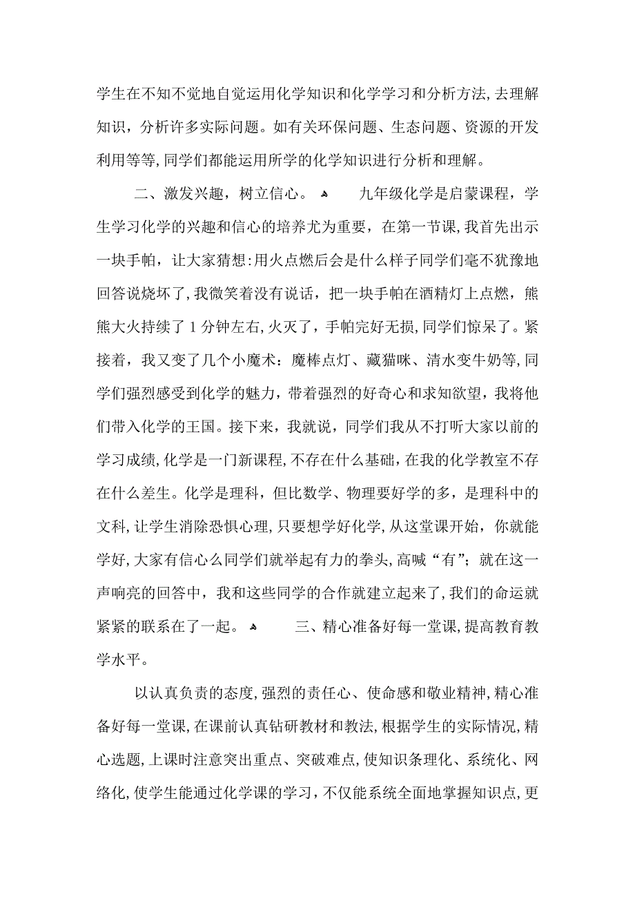 化学老师教育心得总结_第2页