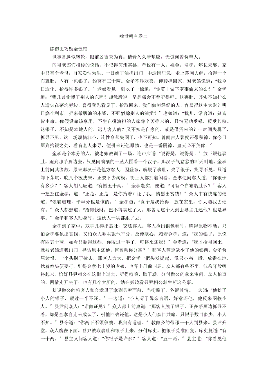 喻世明言卷二_第1页