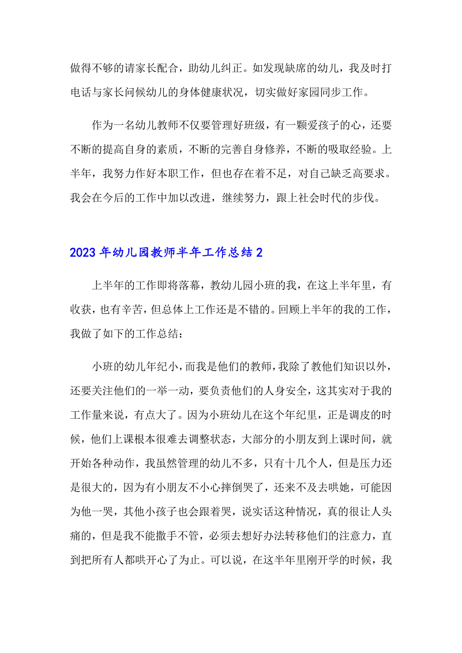 2023年幼儿园教师半年工作总结_第3页